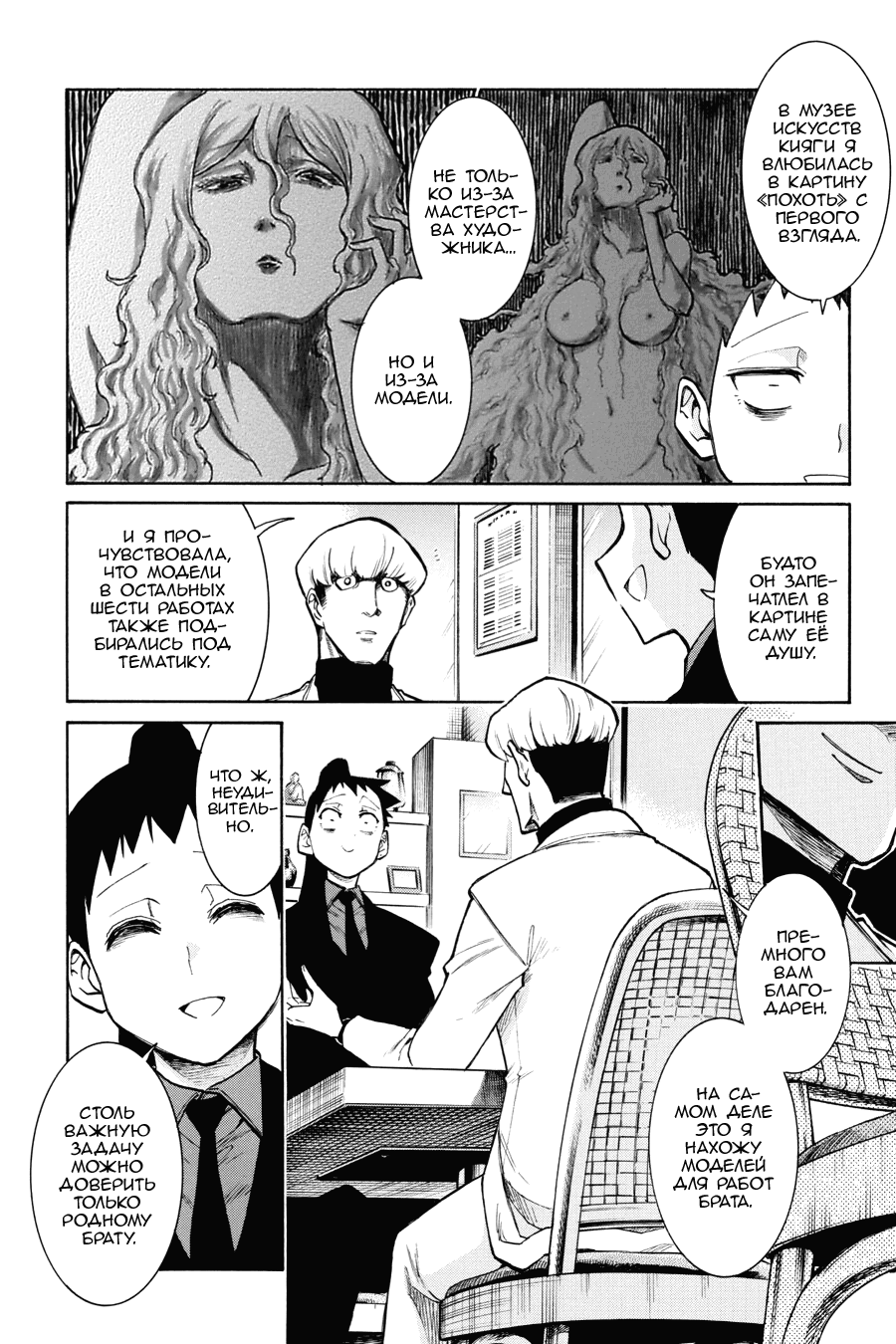 Манга Летучая мышь - Глава 176 Страница 6