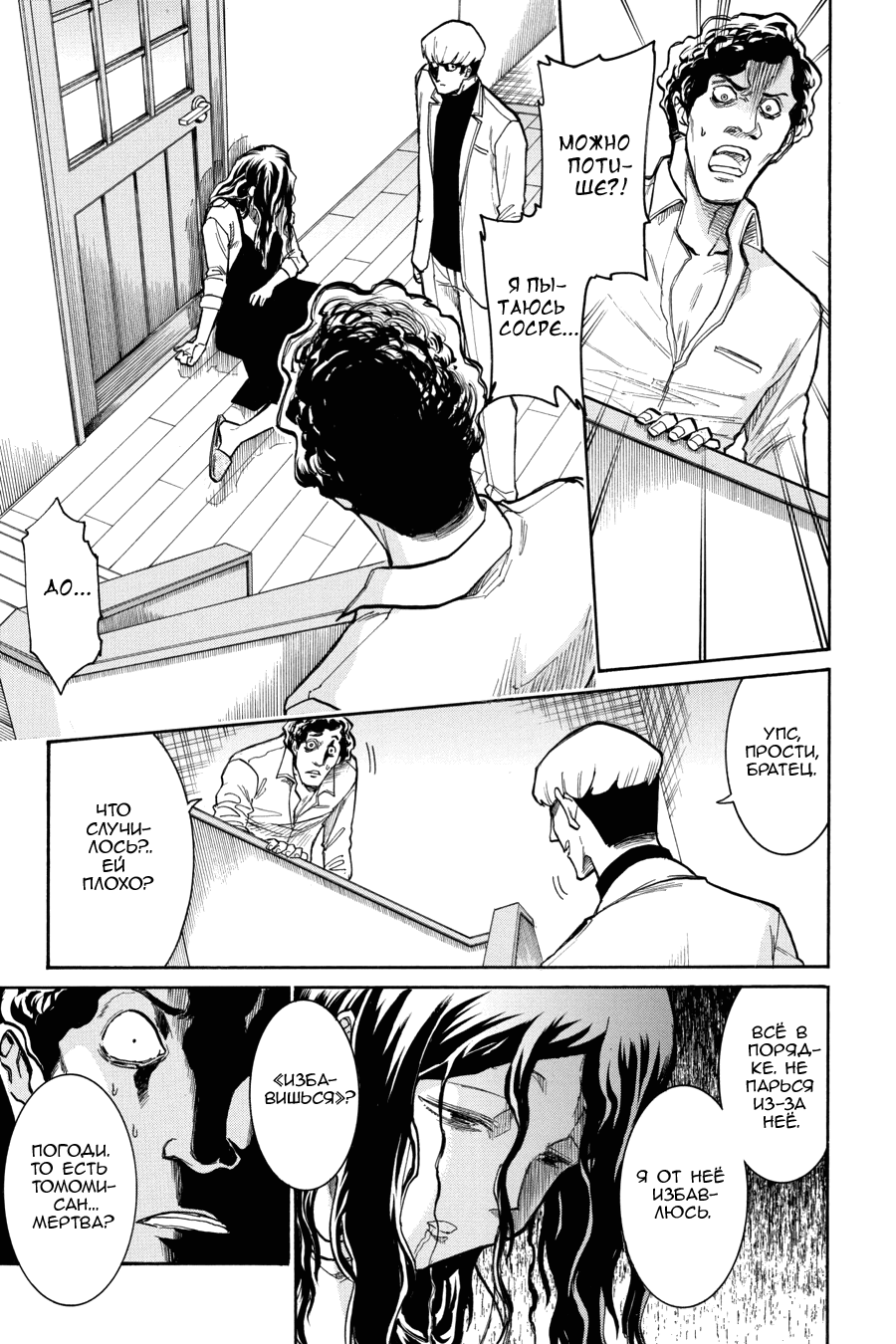 Манга Летучая мышь - Глава 176 Страница 22