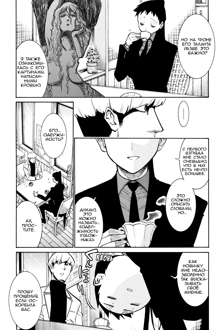 Манга Летучая мышь - Глава 176 Страница 4