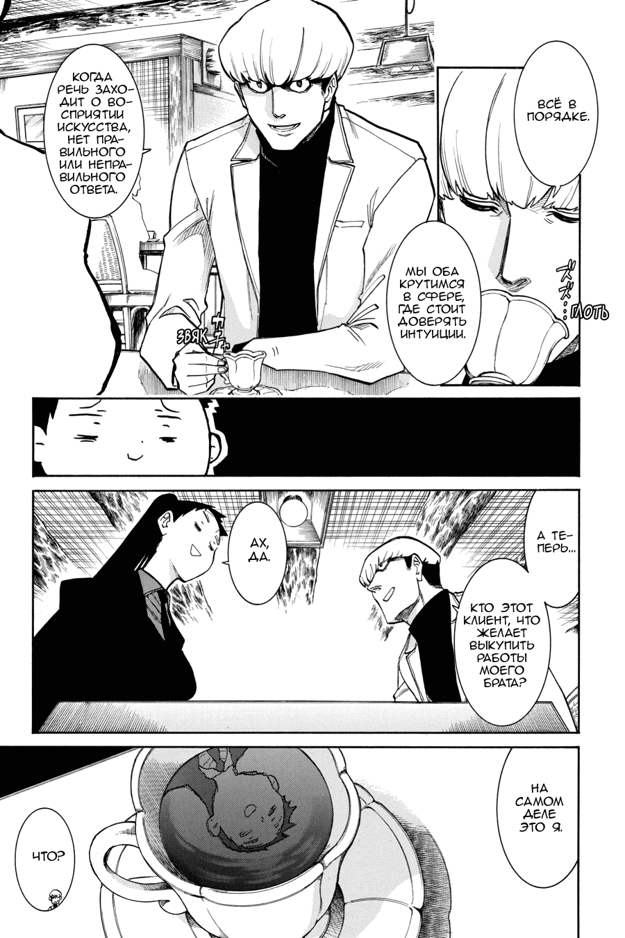 Манга Летучая мышь - Глава 176 Страница 5