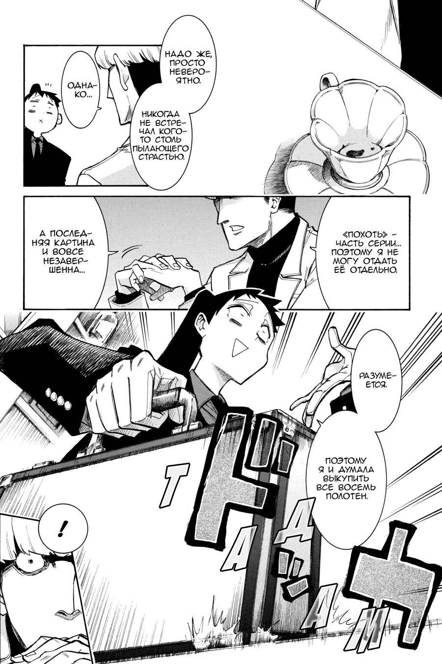 Манга Летучая мышь - Глава 176 Страница 7
