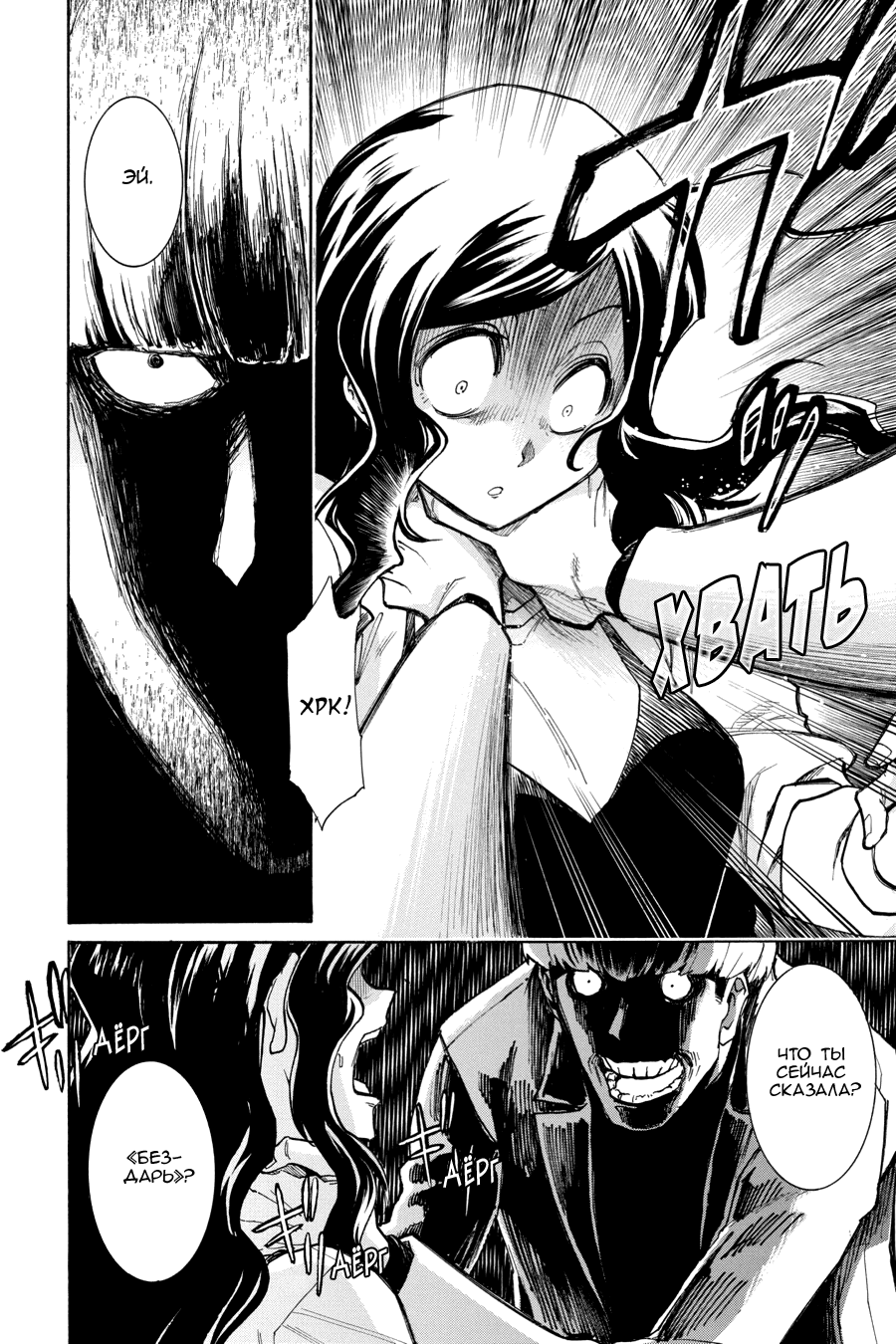 Манга Летучая мышь - Глава 176 Страница 19