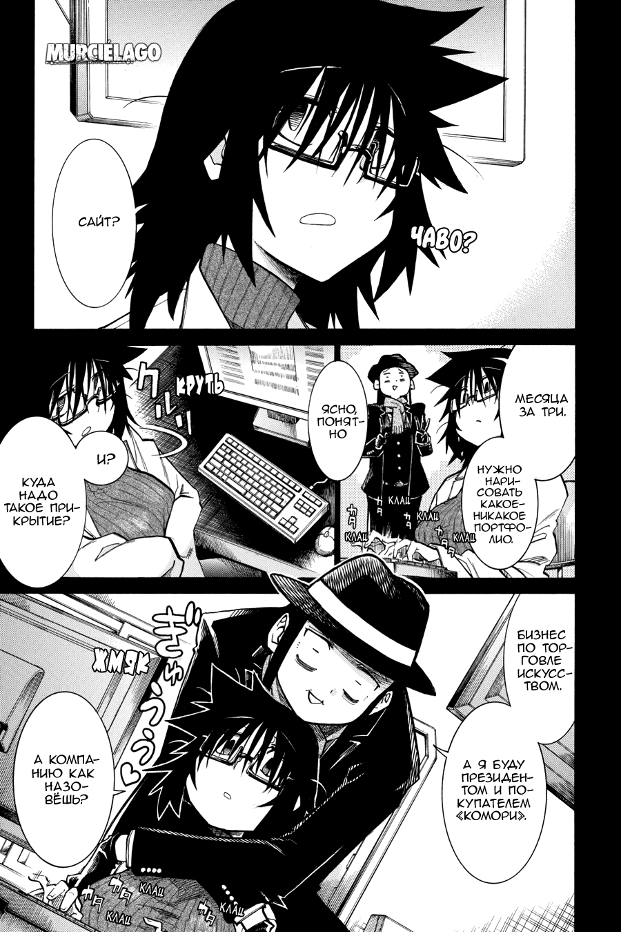 Манга Летучая мышь - Глава 176 Страница 1