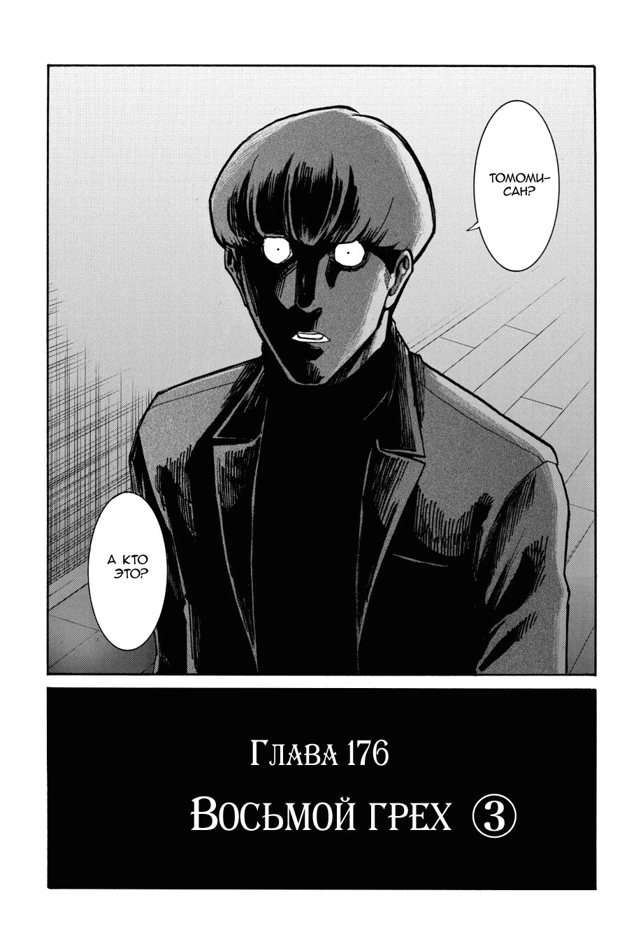 Манга Летучая мышь - Глава 176 Страница 23