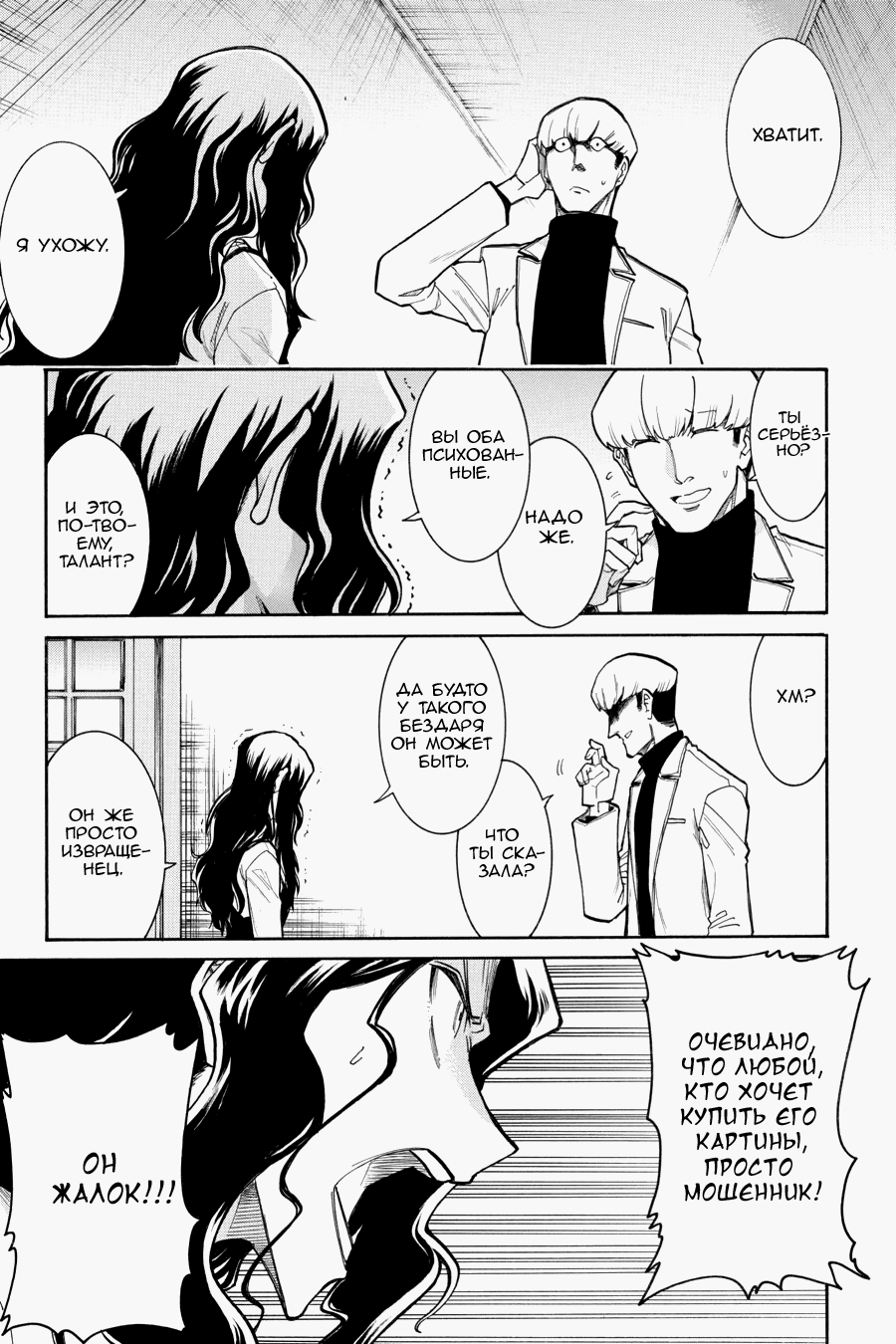 Манга Летучая мышь - Глава 176 Страница 18