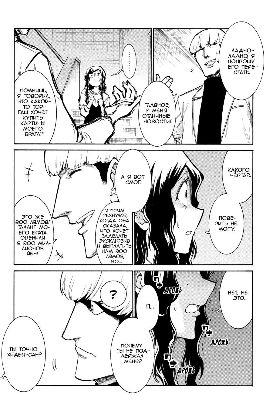 Манга Летучая мышь - Глава 176 Страница 16