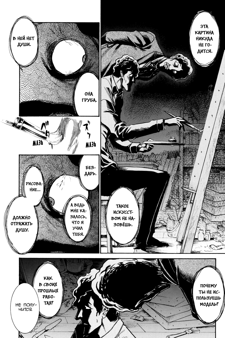 Манга Летучая мышь - Глава 175 Страница 5