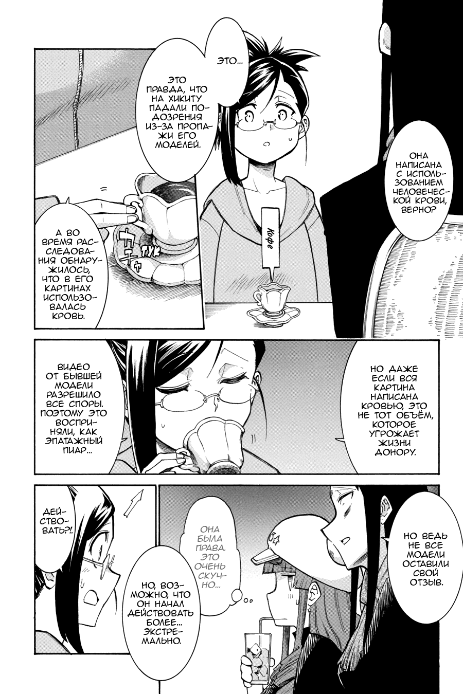 Манга Летучая мышь - Глава 175 Страница 25