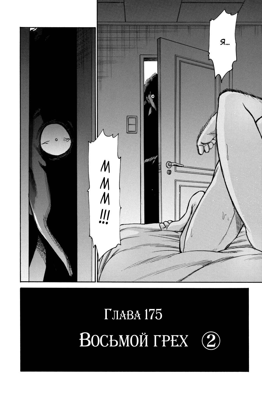 Манга Летучая мышь - Глава 175 Страница 9