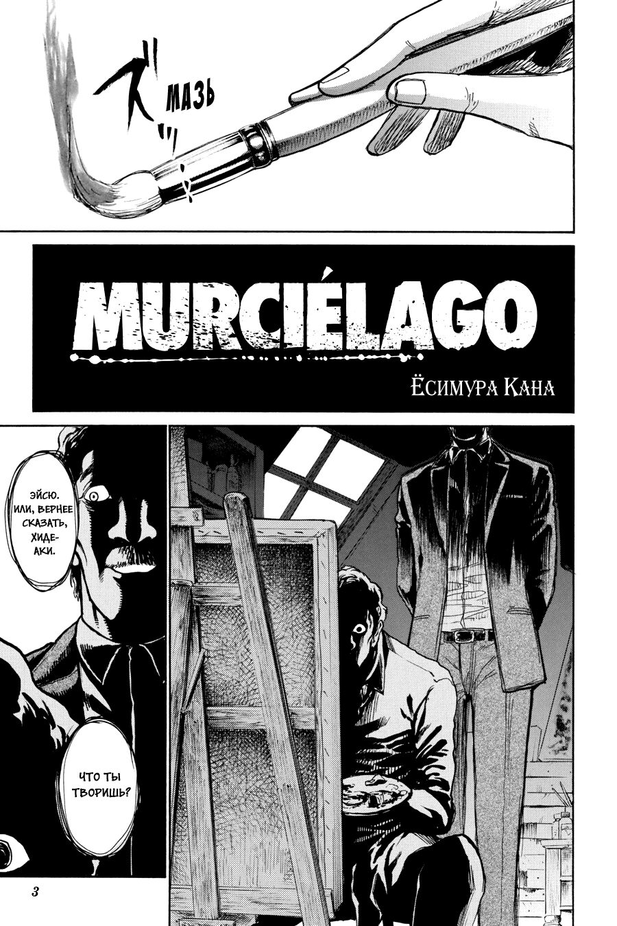 Манга Летучая мышь - Глава 175 Страница 4