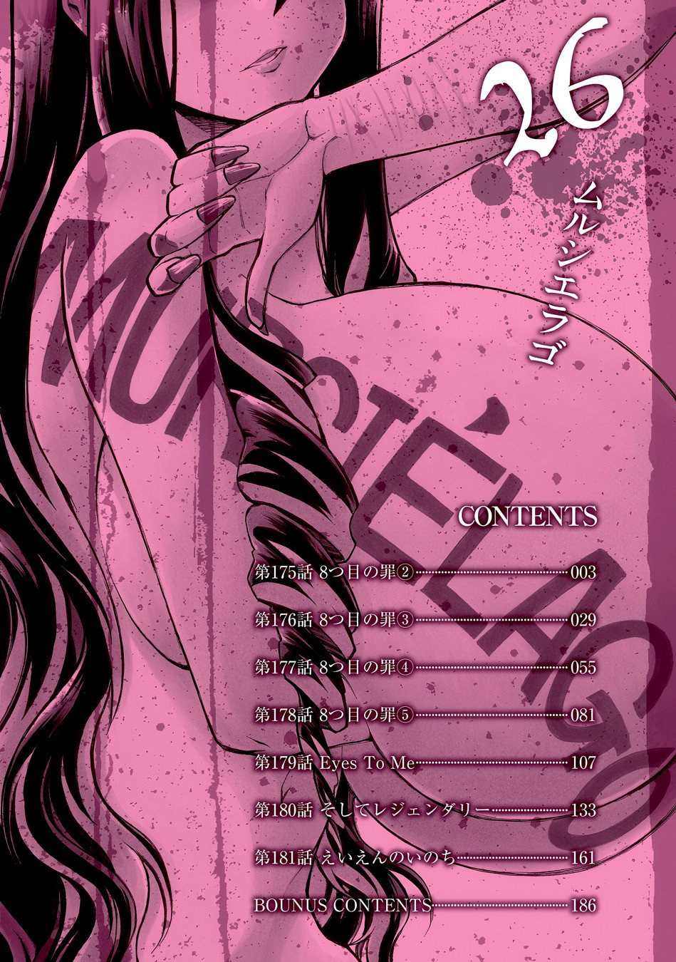 Манга Летучая мышь - Глава 175 Страница 3