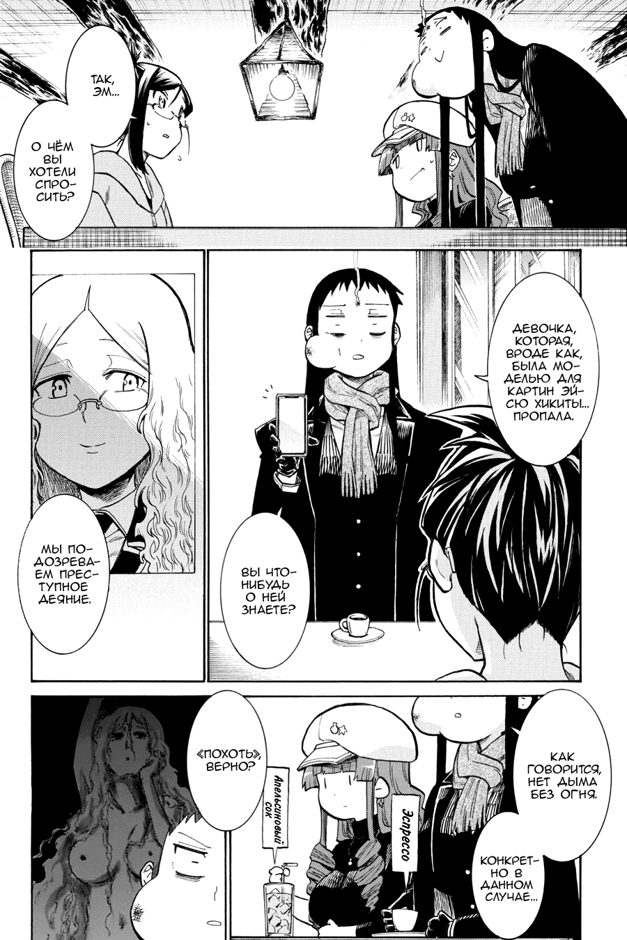 Манга Летучая мышь - Глава 175 Страница 24