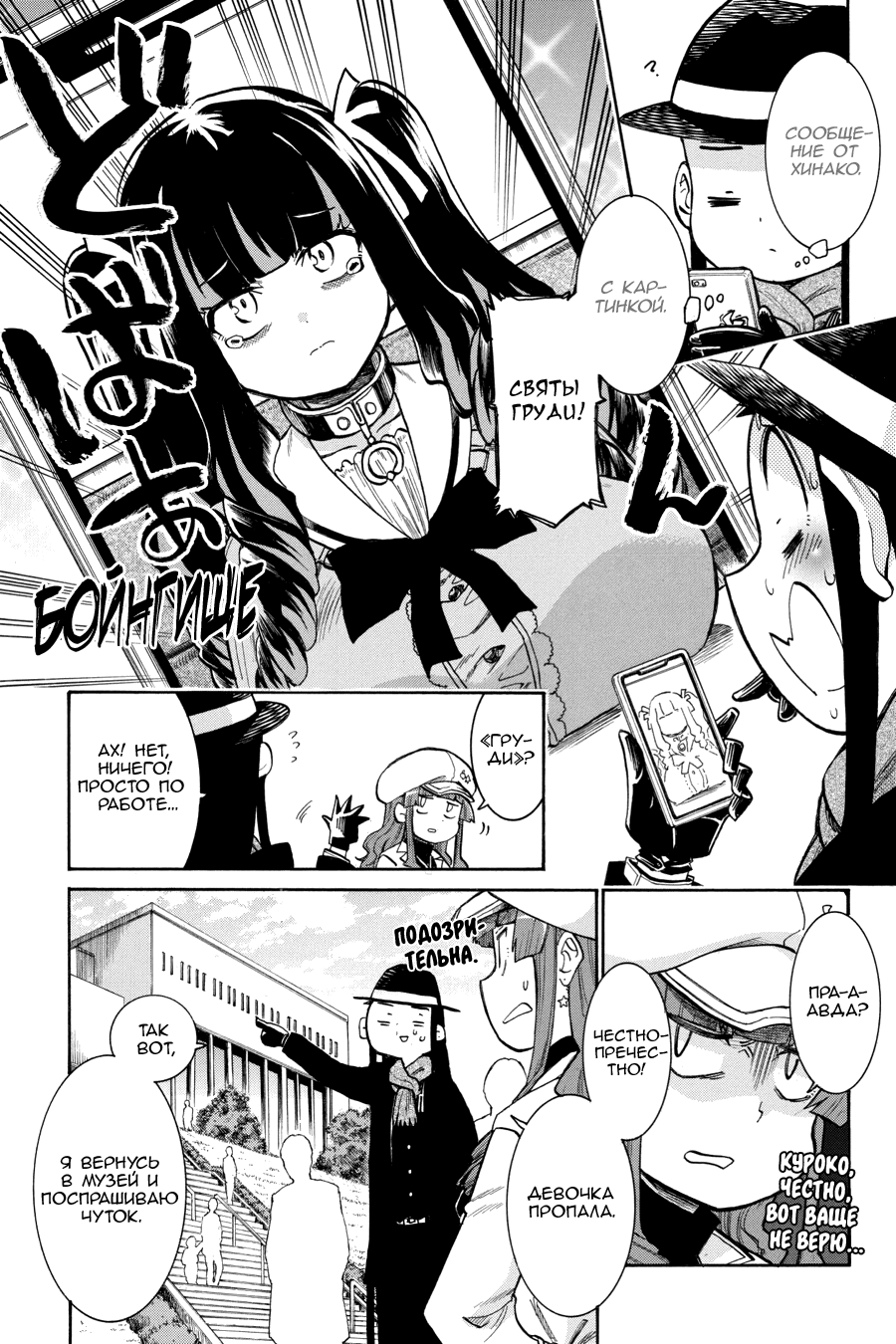 Манга Летучая мышь - Глава 175 Страница 17