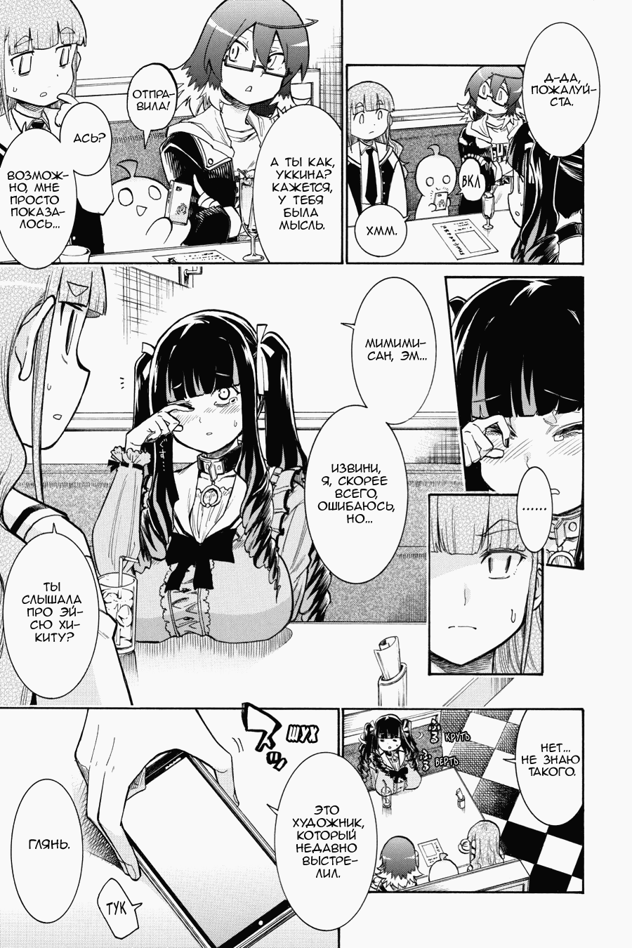 Манга Летучая мышь - Глава 175 Страница 12