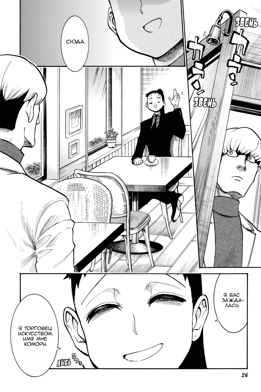 Манга Летучая мышь - Глава 175 Страница 27