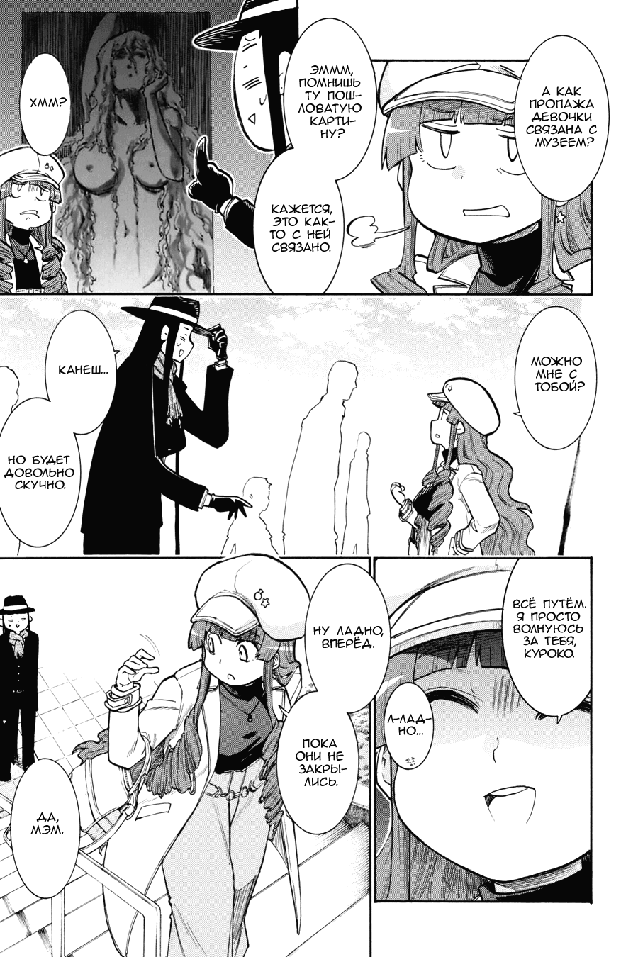 Манга Летучая мышь - Глава 175 Страница 18