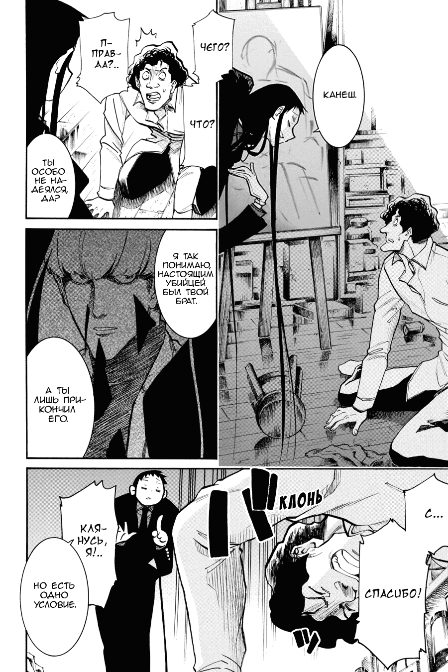 Манга Летучая мышь - Глава 178 Страница 6