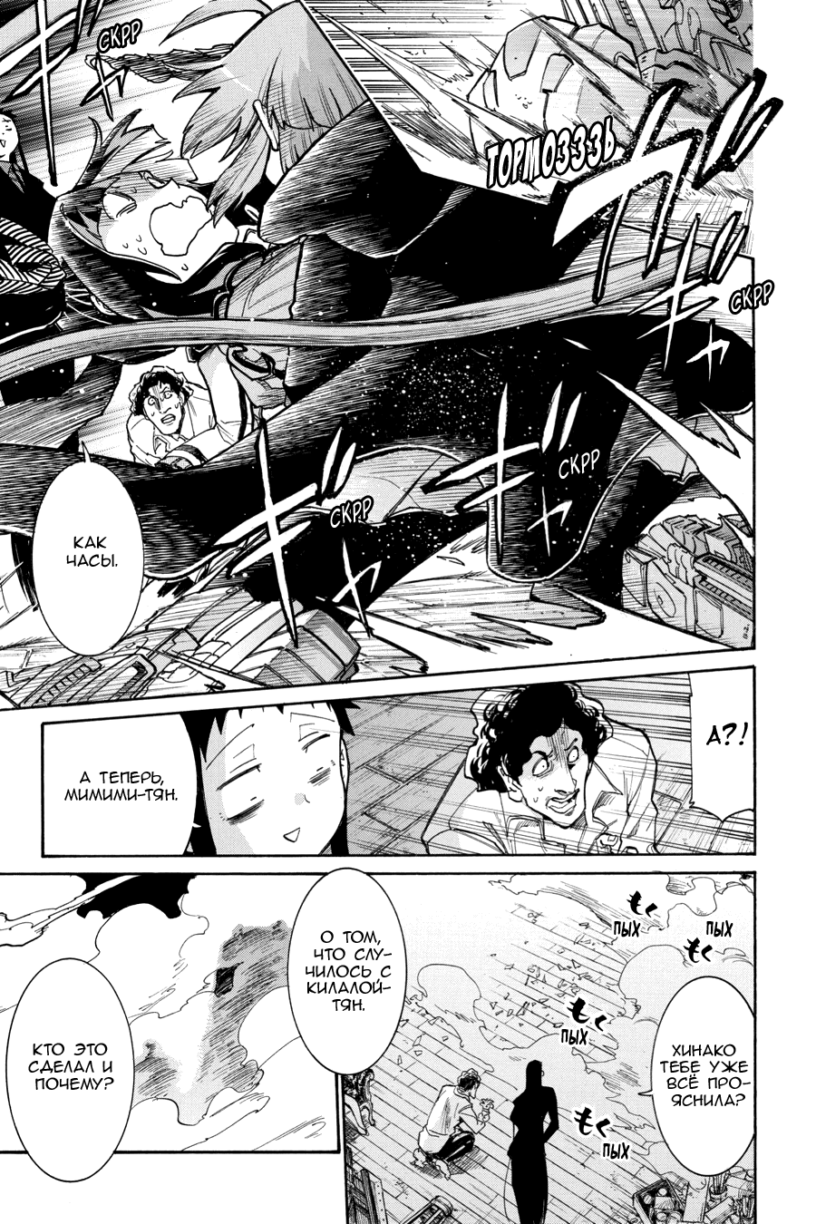 Манга Летучая мышь - Глава 178 Страница 15