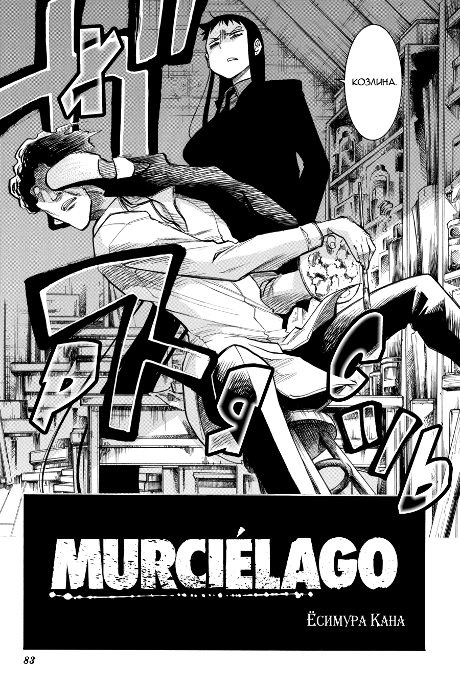 Манга Летучая мышь - Глава 178 Страница 3