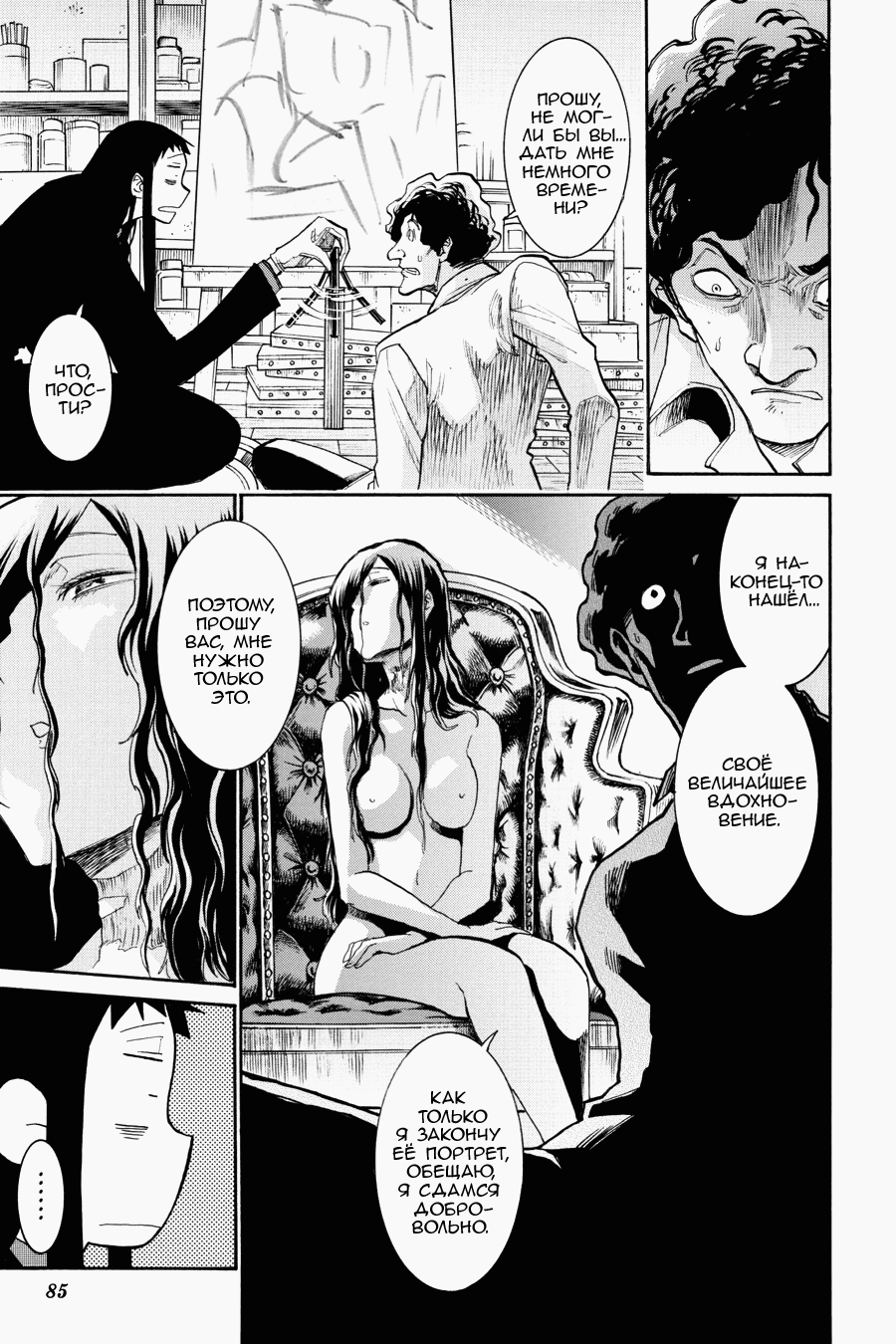 Манга Летучая мышь - Глава 178 Страница 5