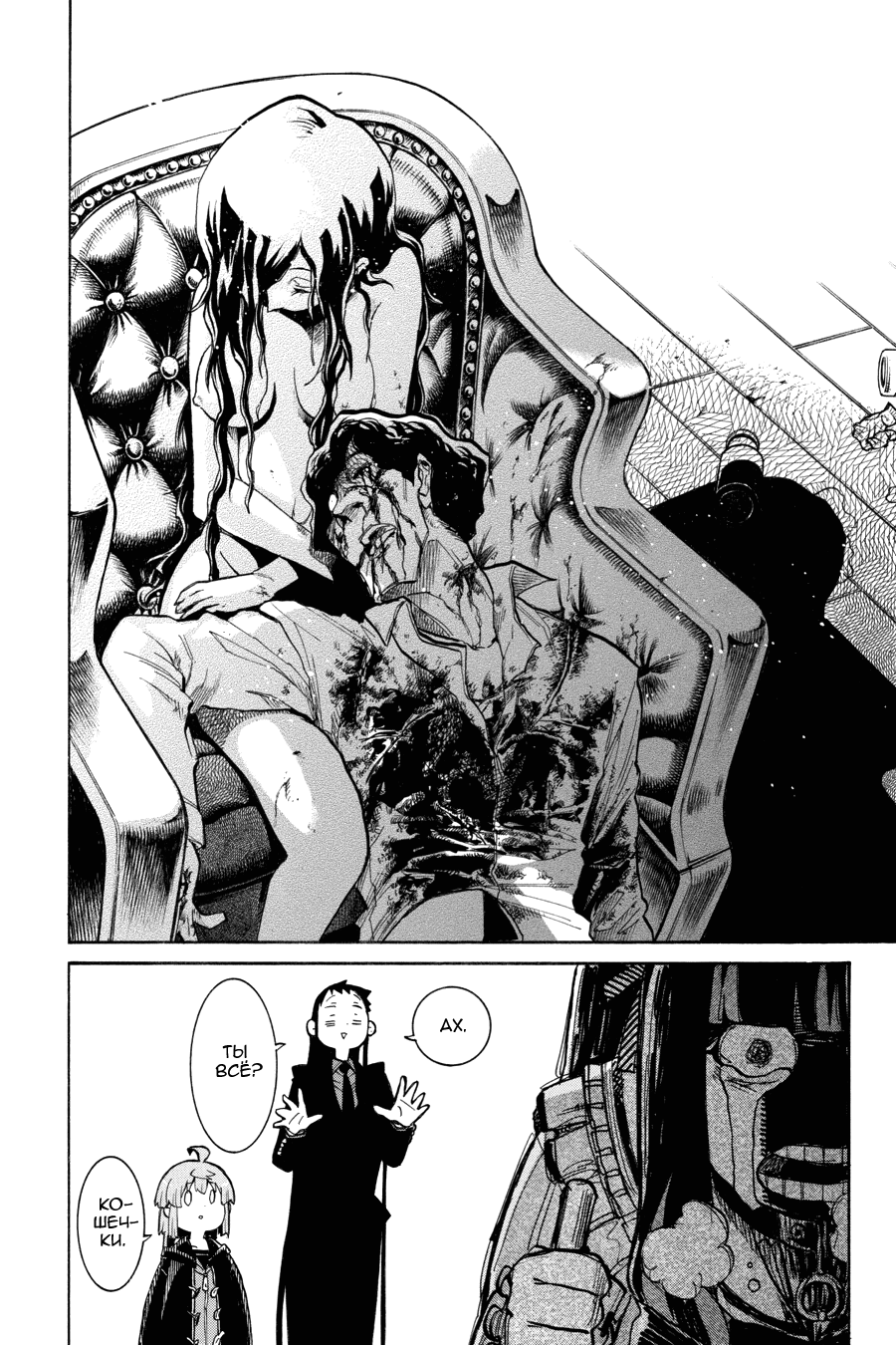 Манга Летучая мышь - Глава 178 Страница 24