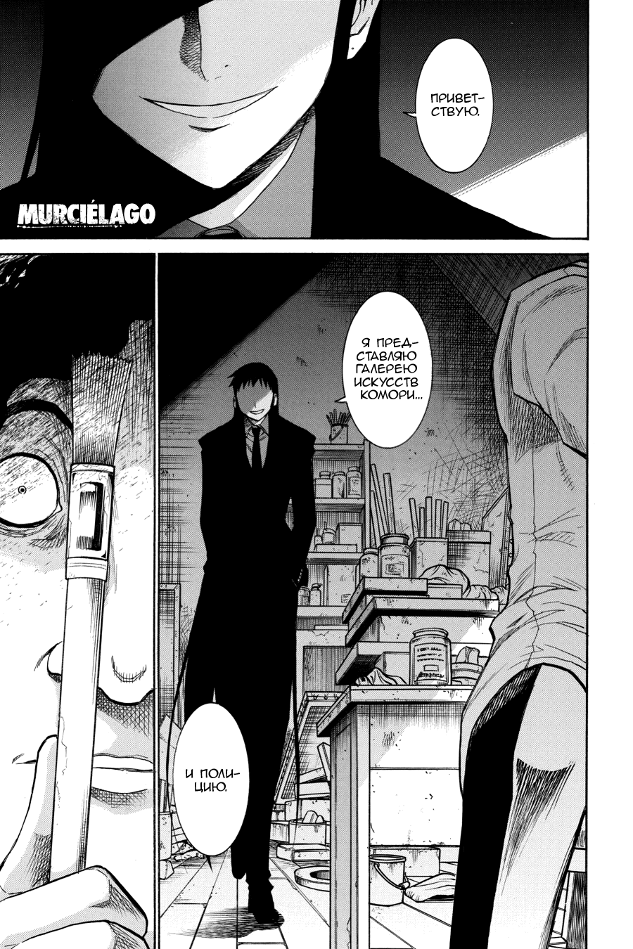 Манга Летучая мышь - Глава 178 Страница 1