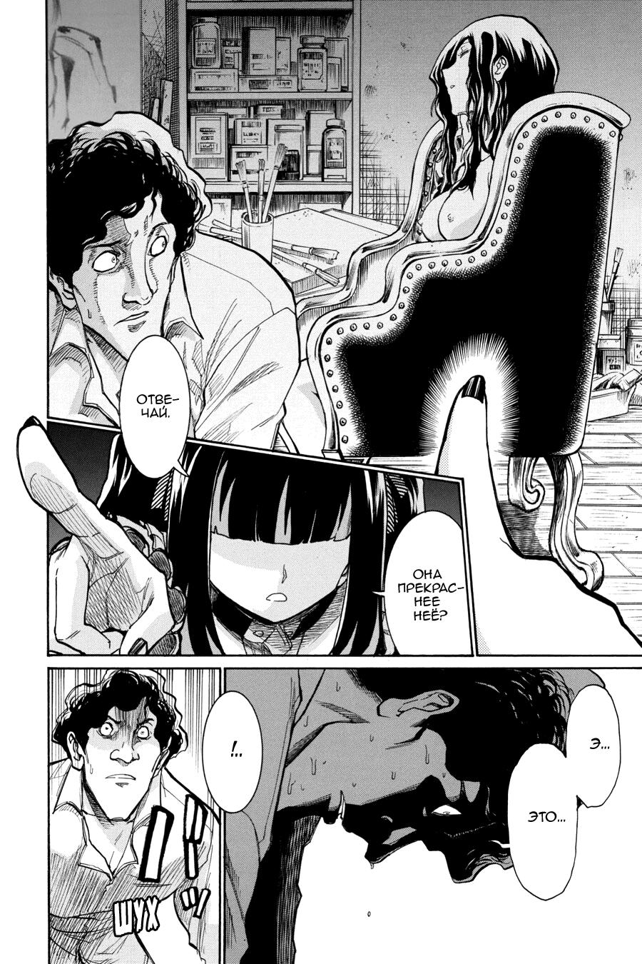 Манга Летучая мышь - Глава 178 Страница 18