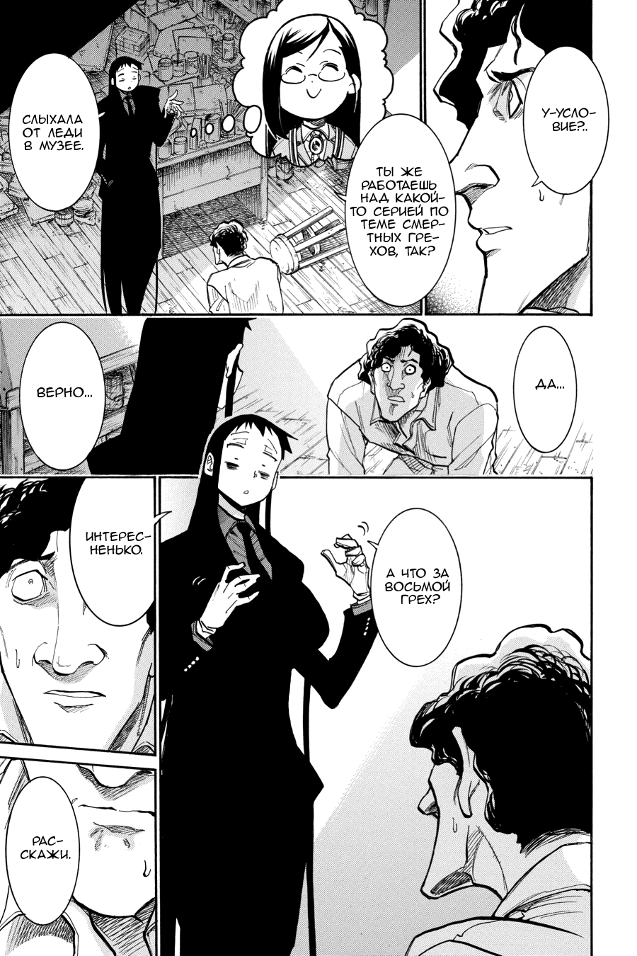 Манга Летучая мышь - Глава 178 Страница 7