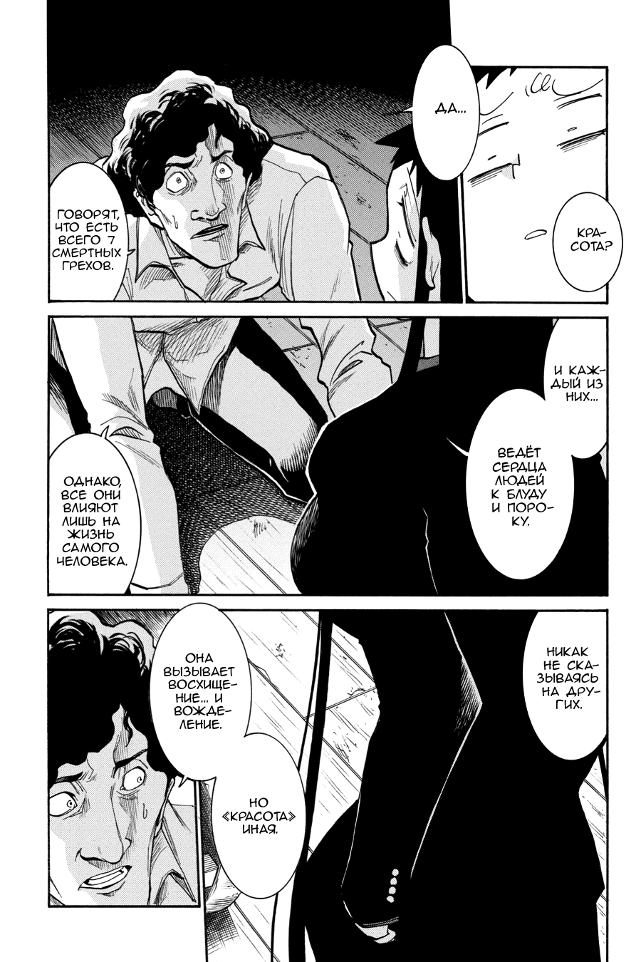 Манга Летучая мышь - Глава 178 Страница 10