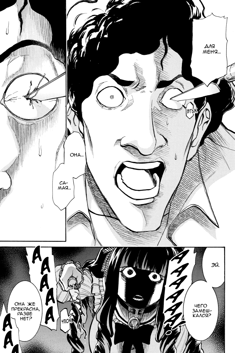 Манга Летучая мышь - Глава 178 Страница 19