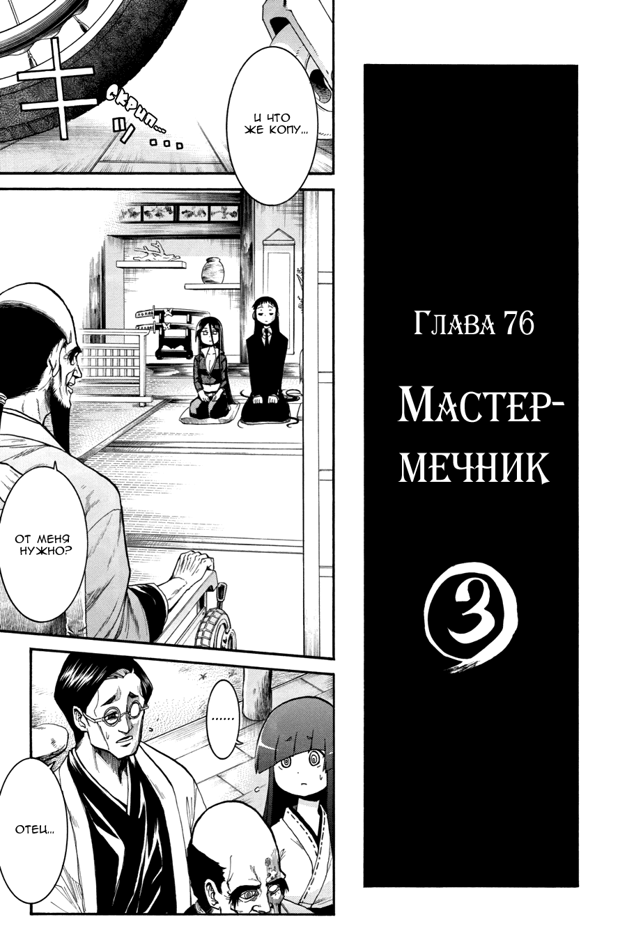 Манга Летучая мышь - Глава 76 Страница 10