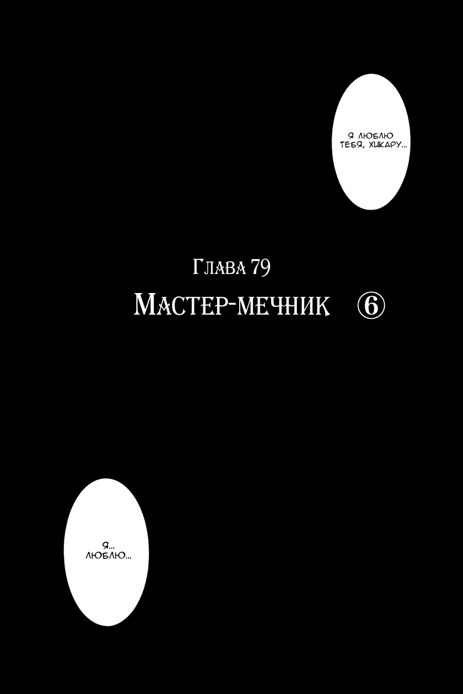 Манга Летучая мышь - Глава 79 Страница 25