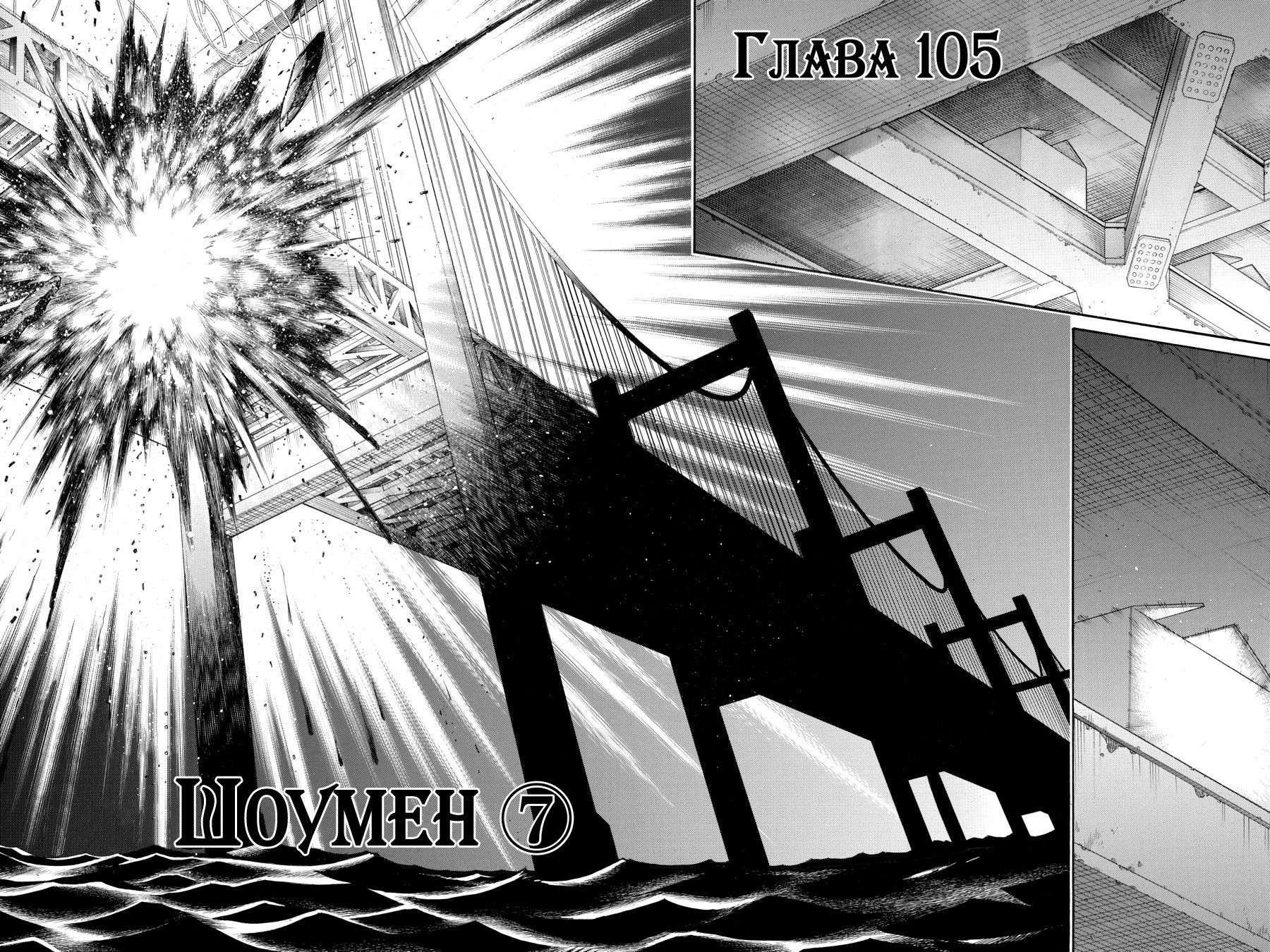 Манга Летучая мышь - Глава 105 Страница 24