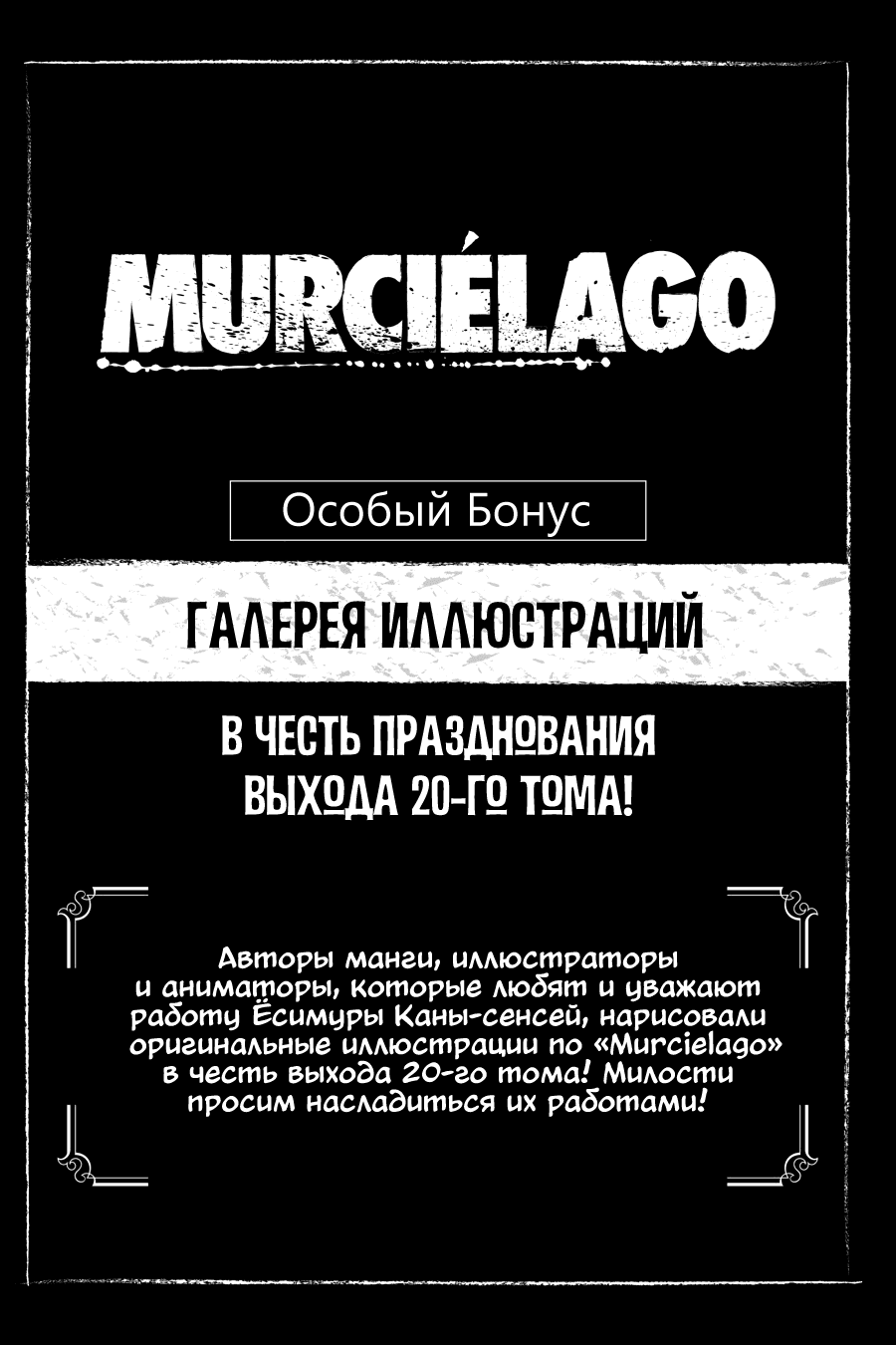 Манга Летучая мышь - Глава 140 Страница 8