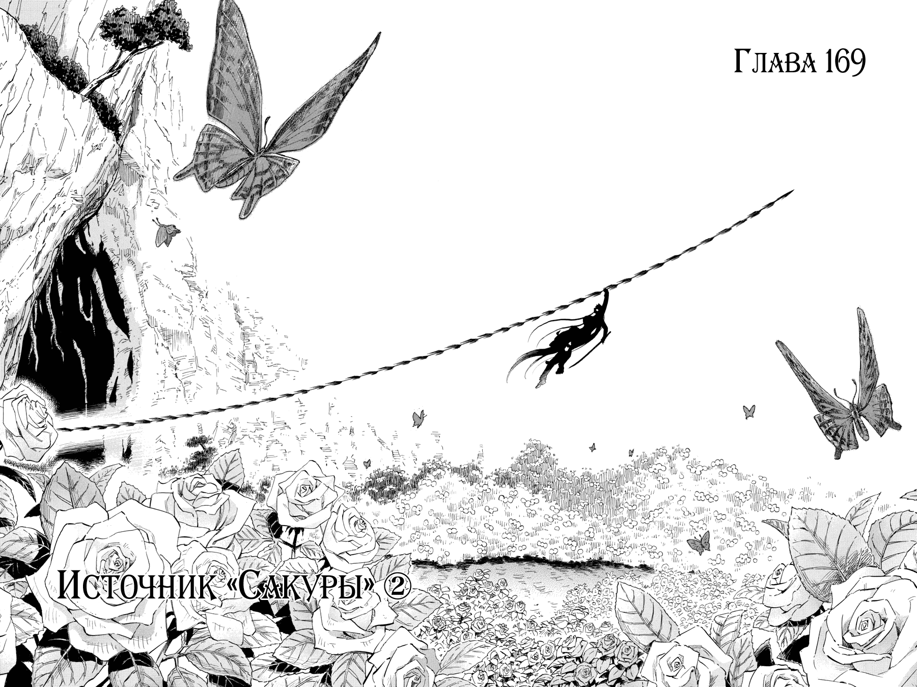 Манга Летучая мышь - Глава 169 Страница 6