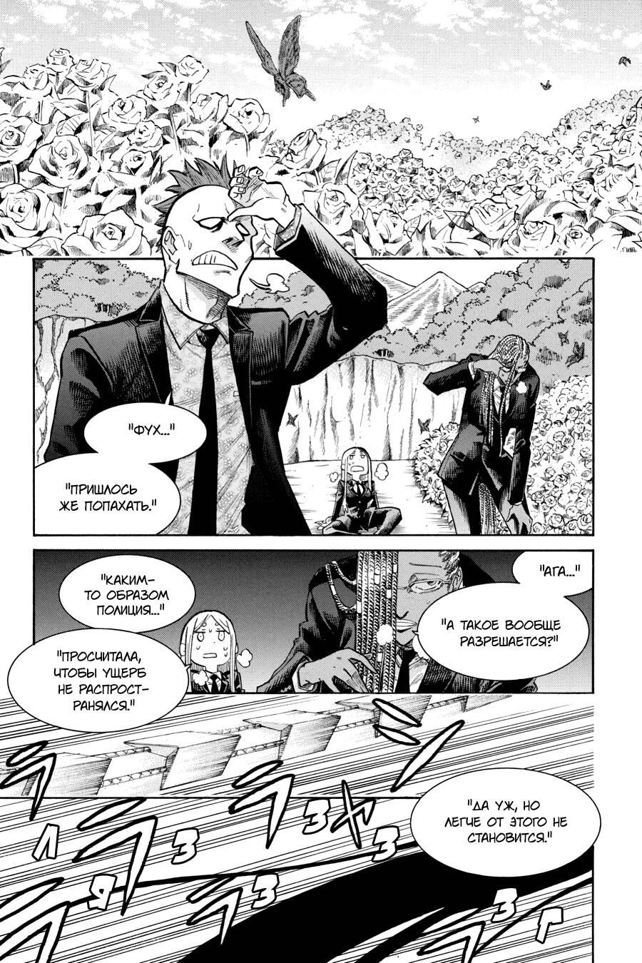Манга Летучая мышь - Глава 169 Страница 5