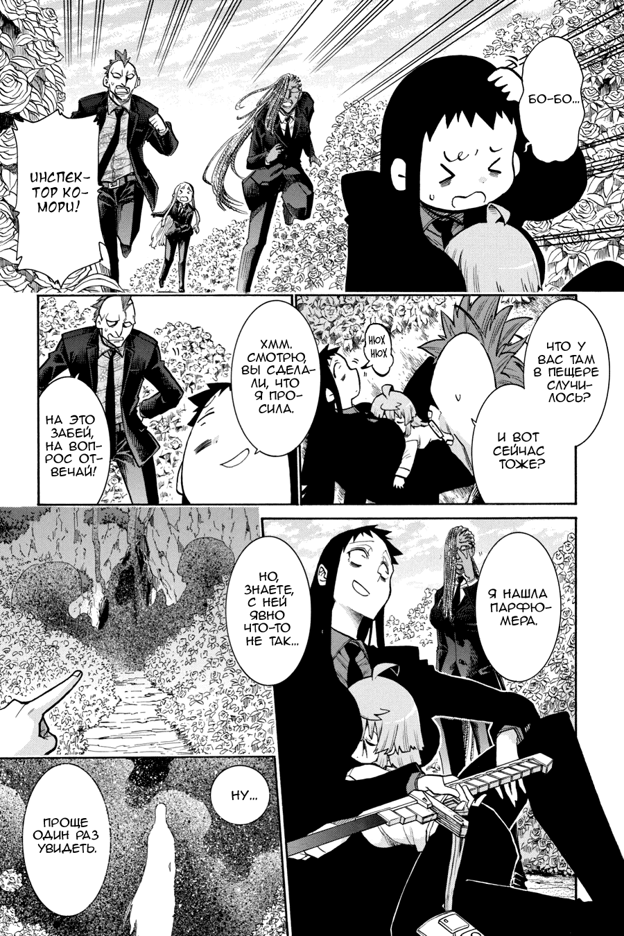 Манга Летучая мышь - Глава 169 Страница 10