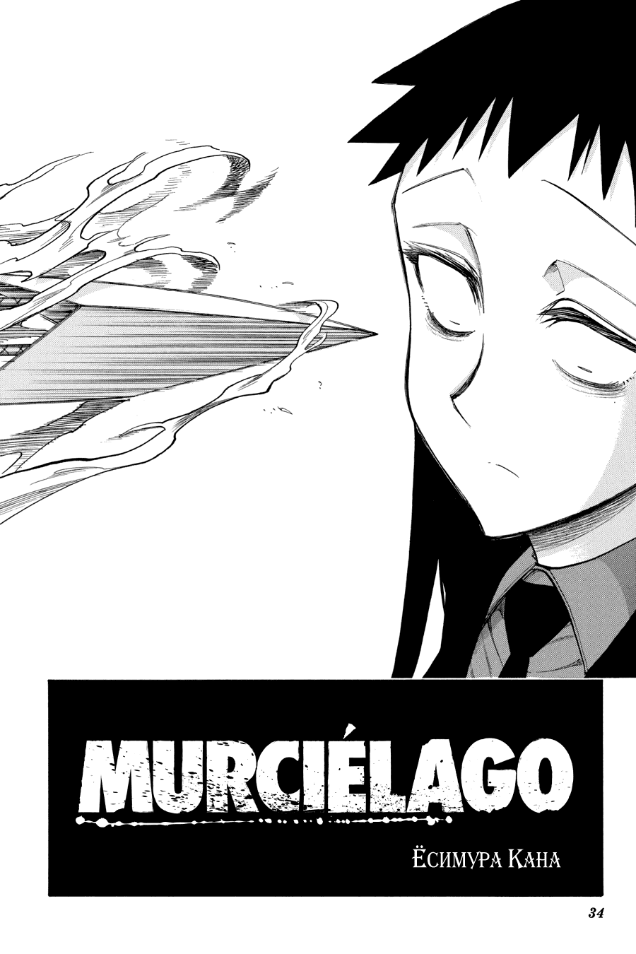 Манга Летучая мышь - Глава 169 Страница 4