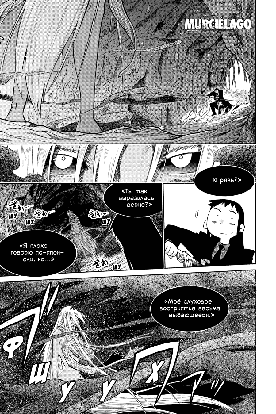 Манга Летучая мышь - Глава 169 Страница 1