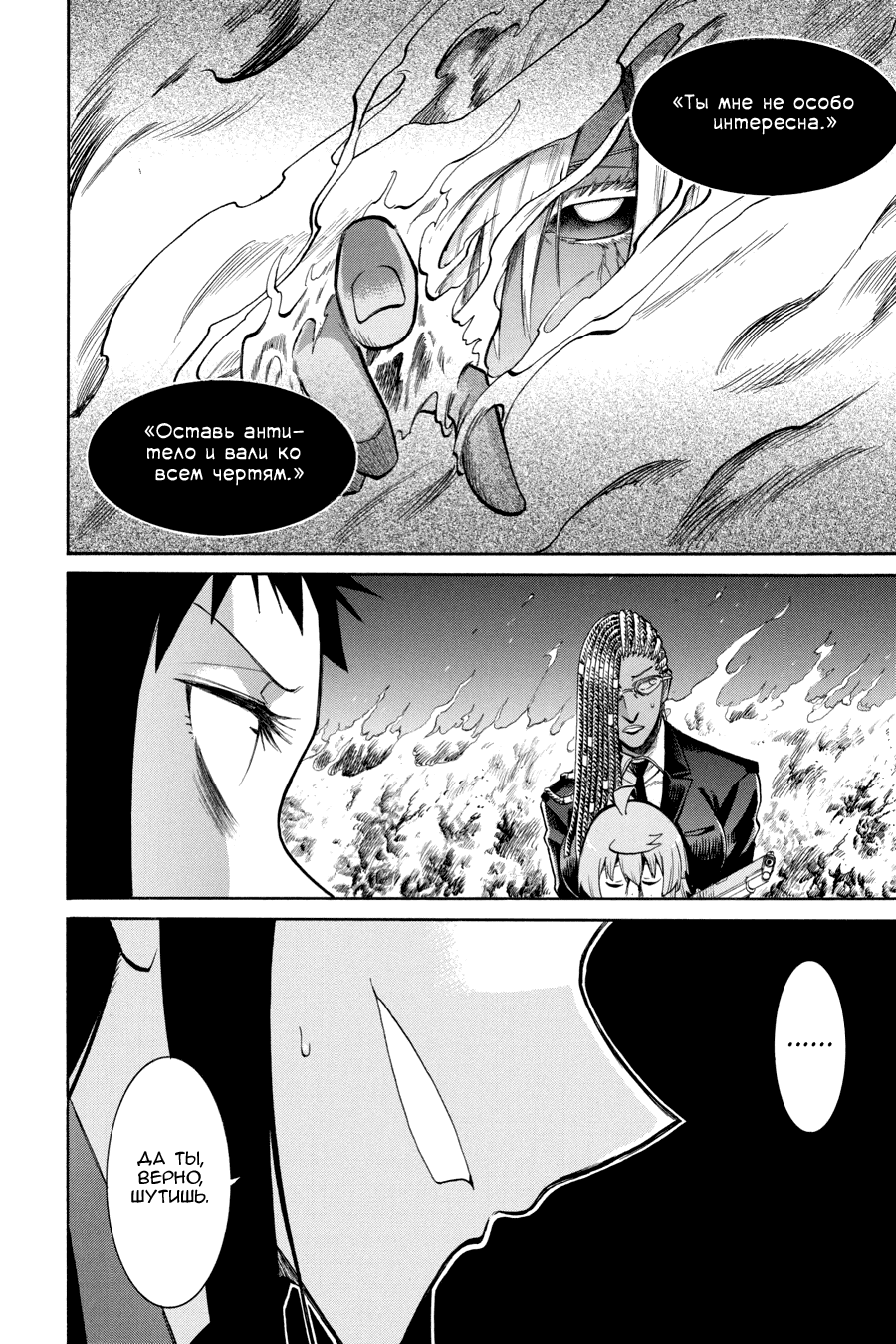 Манга Летучая мышь - Глава 169 Страница 22