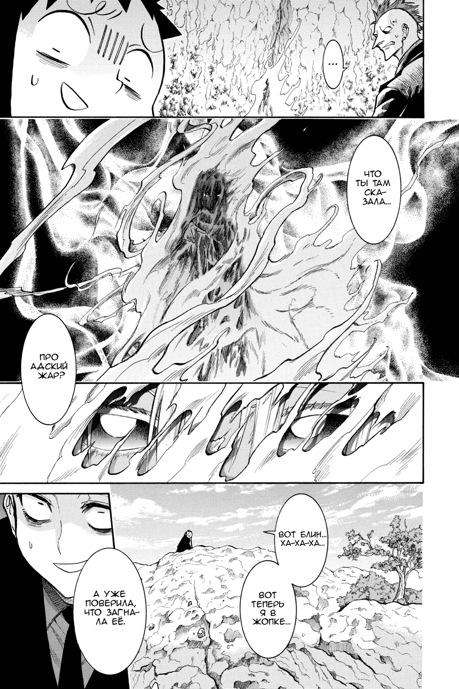 Манга Летучая мышь - Глава 169 Страница 20