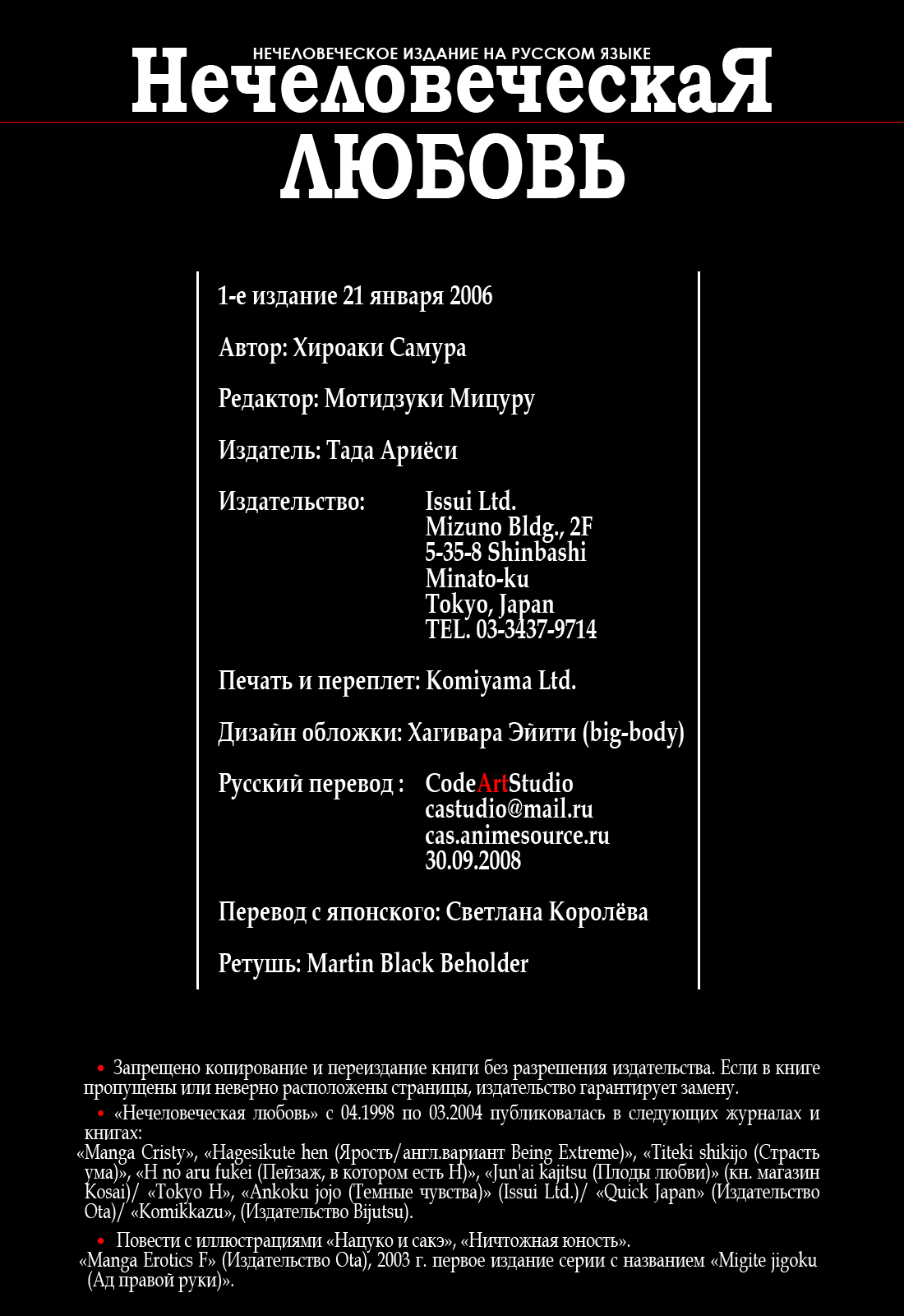 Манга Нечеловеческая любовь - Глава 4 Страница 23