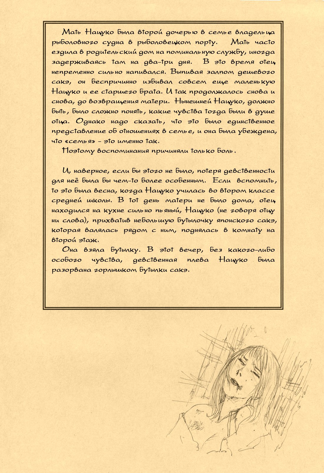 Манга Нечеловеческая любовь - Глава 3 Страница 1