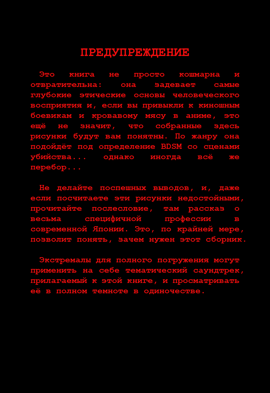 Манга Нечеловеческая любовь - Глава 1 Страница 7