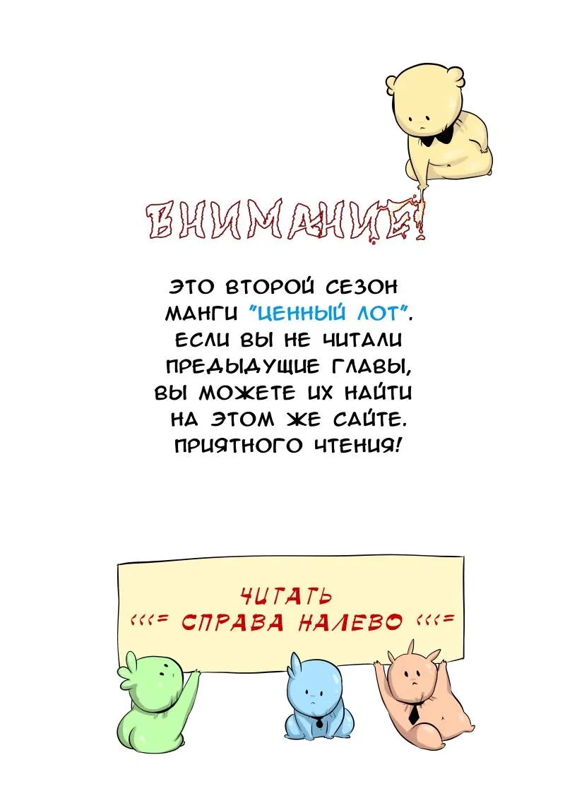 Манга Ценный лот: Новый уровень - Глава 1 Страница 2