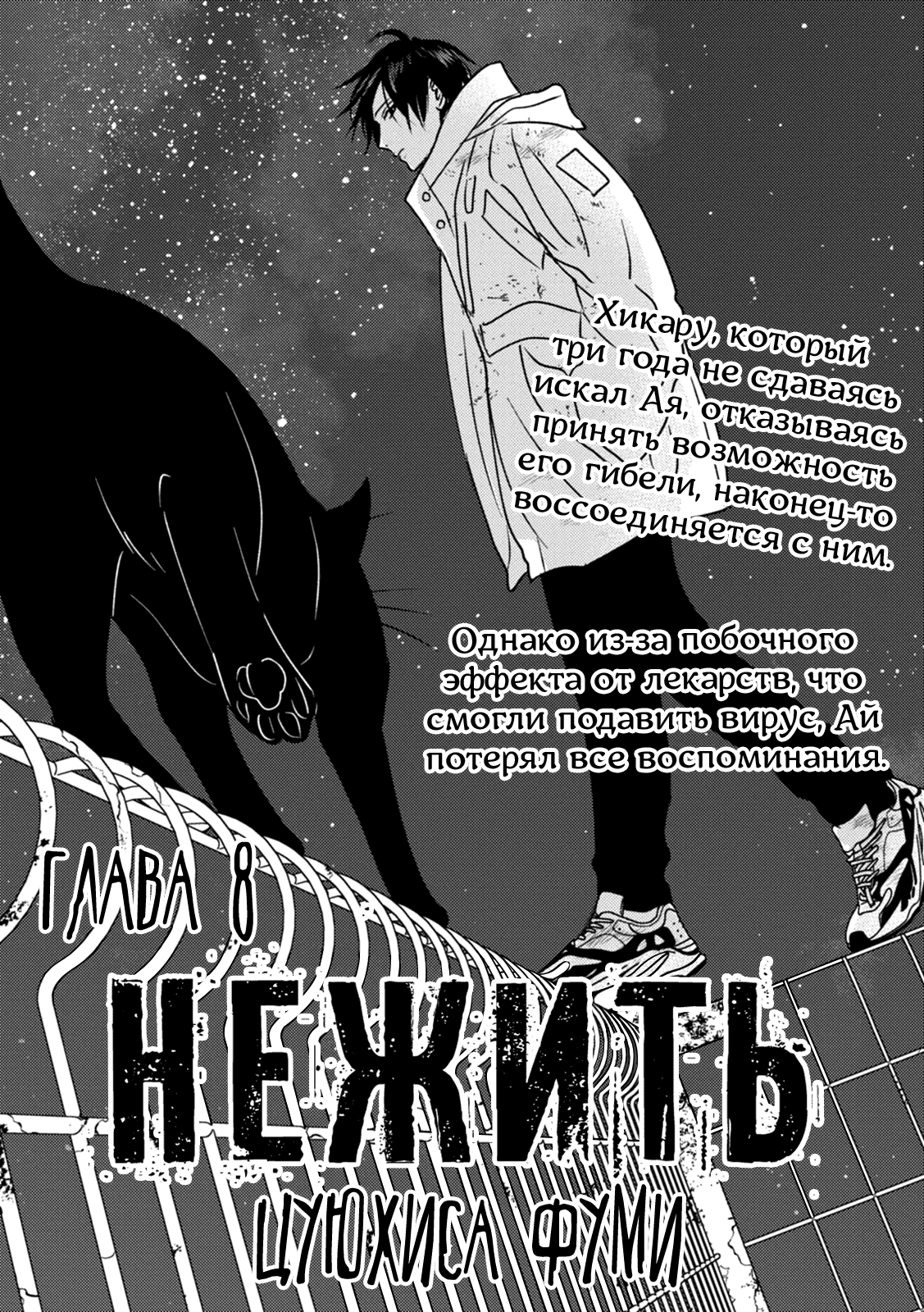 Манга Нежить - Глава 8 Страница 2