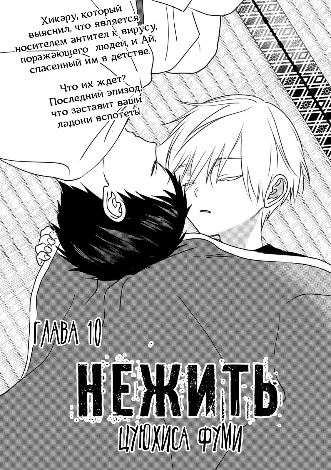 Манга Нежить - Глава 10 Страница 2