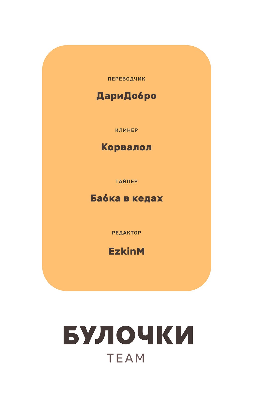 Манга Нежить - Глава 10.5 Страница 14