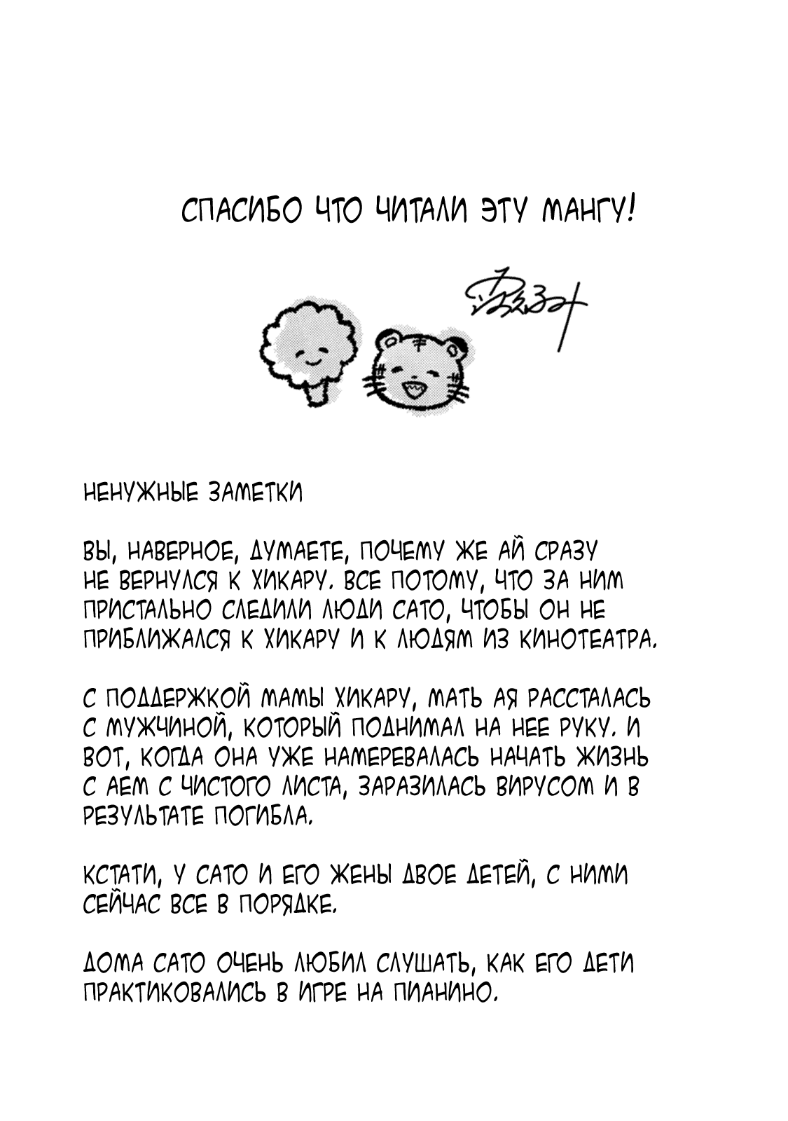 Манга Нежить - Глава 10.5 Страница 12