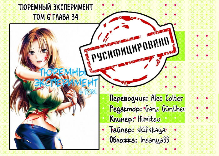 Манга Тюремный эксперимент - Глава 34 Страница 37